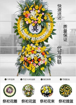 山东青岛平度市南村镇姚丘村花圈代送